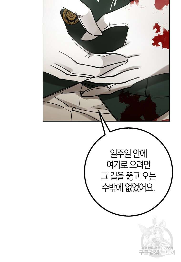 마녀의 아들을 지키는 이유 8화 82