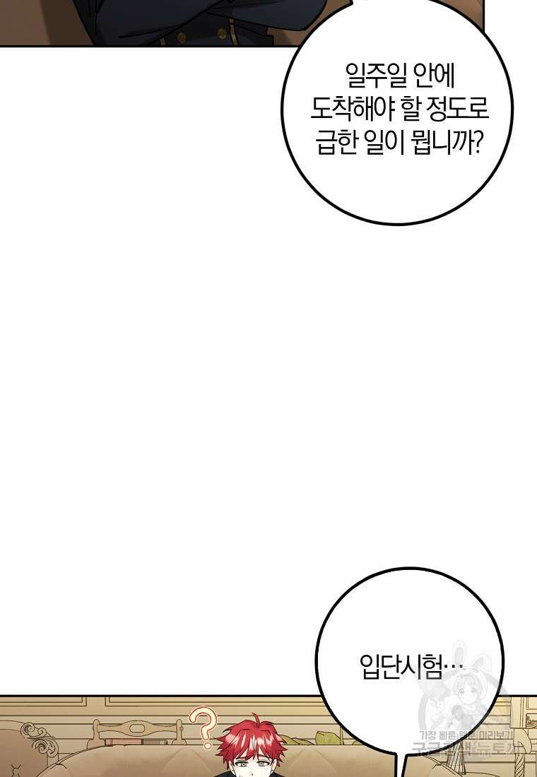 마녀의 아들을 지키는 이유 8화 84