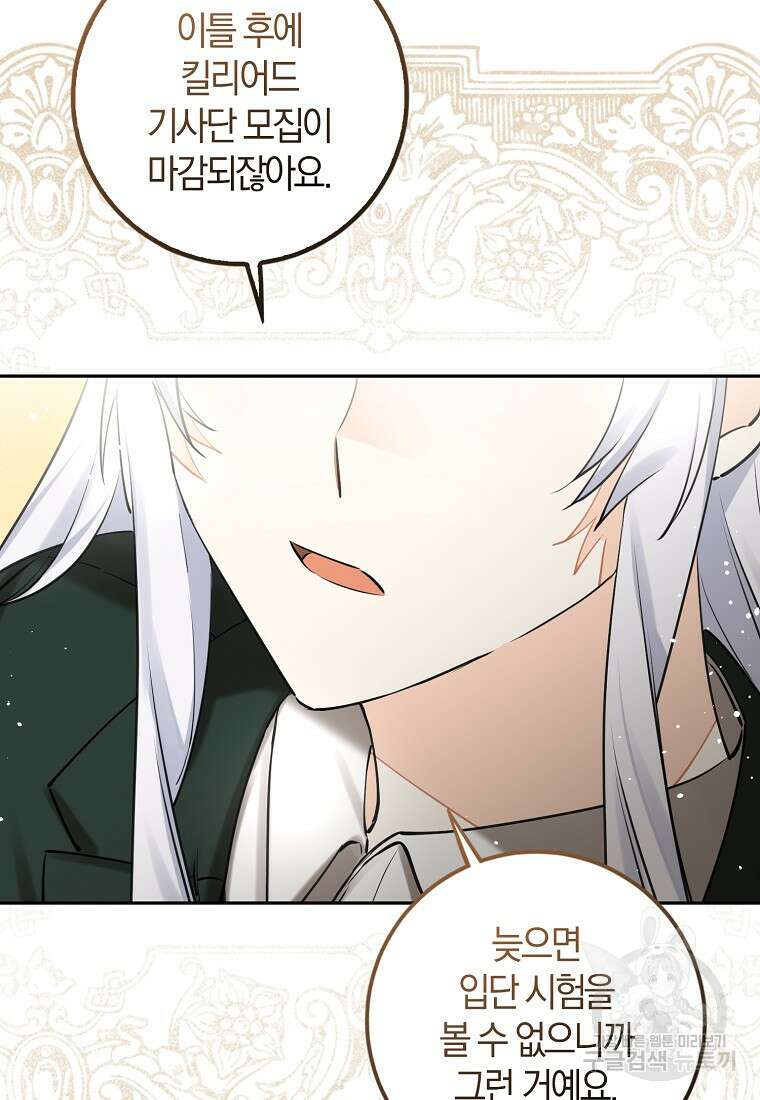 마녀의 아들을 지키는 이유 8화 86
