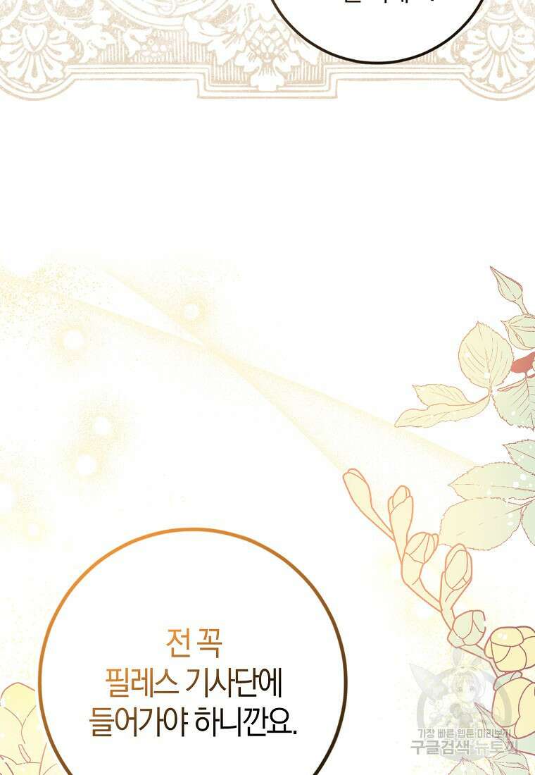 마녀의 아들을 지키는 이유 8화 87