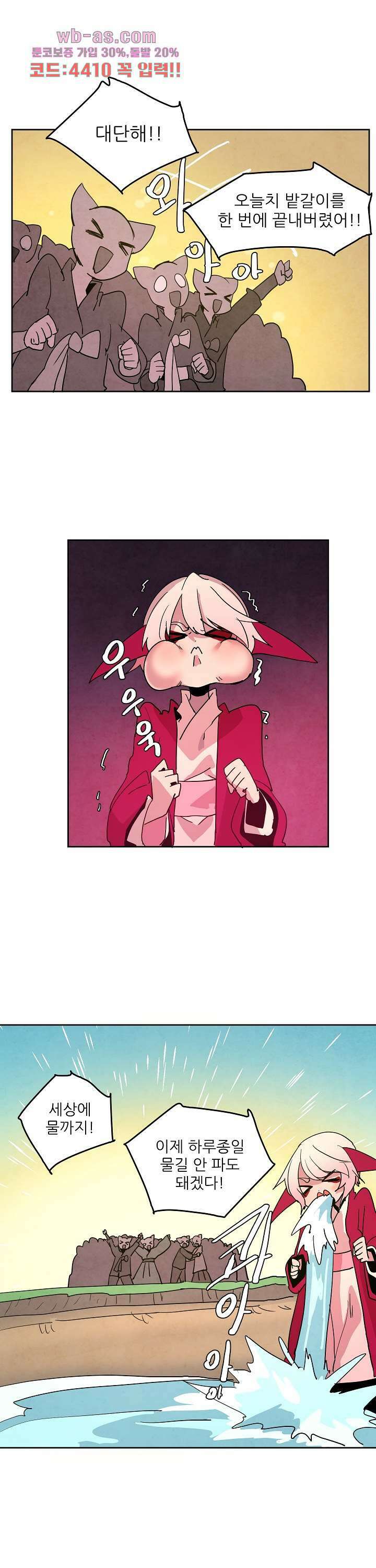 재건! 마왕성 63화 2