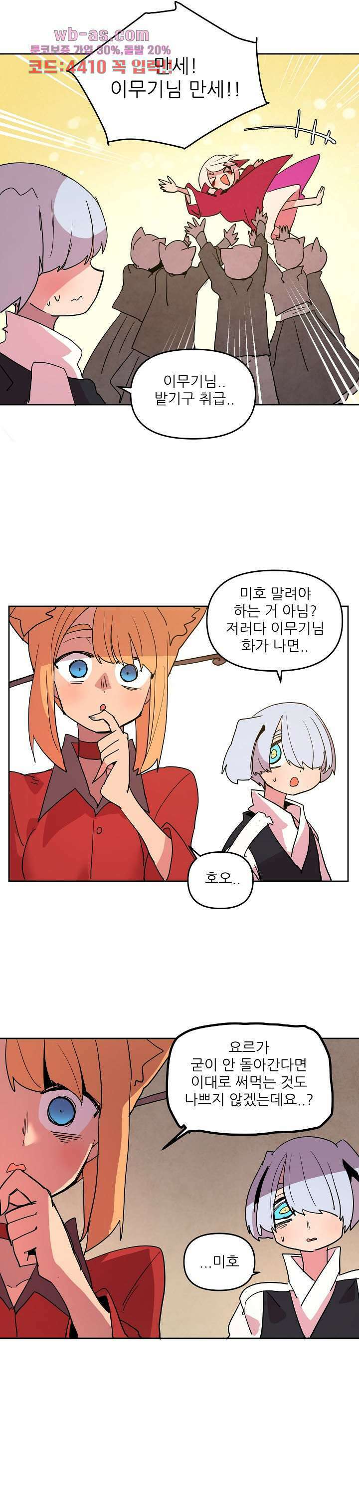 재건! 마왕성 63화 3