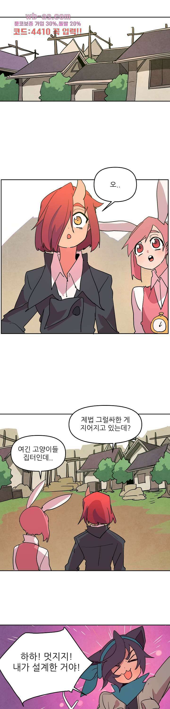 재건! 마왕성 63화 4