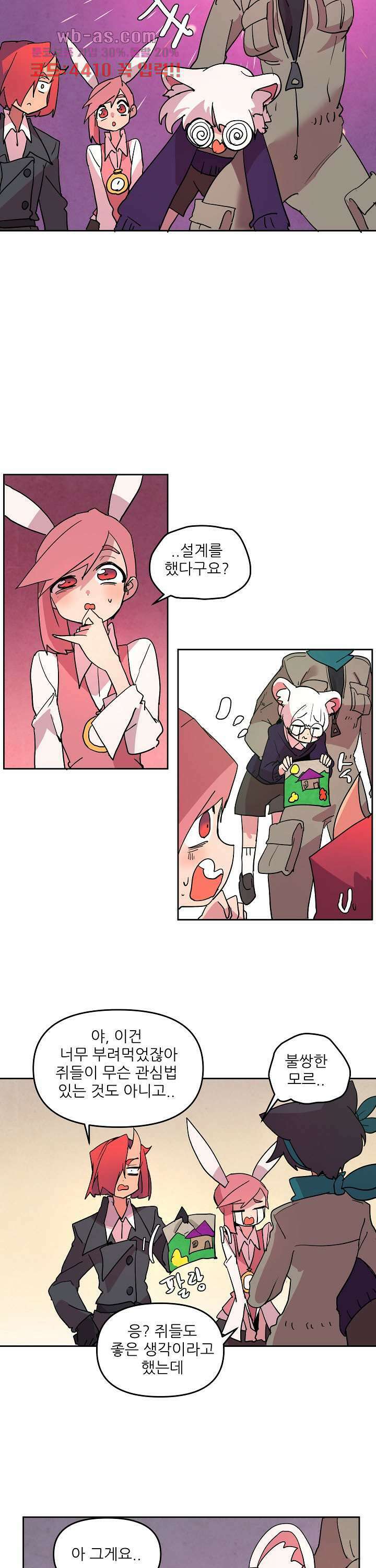 재건! 마왕성 63화 5