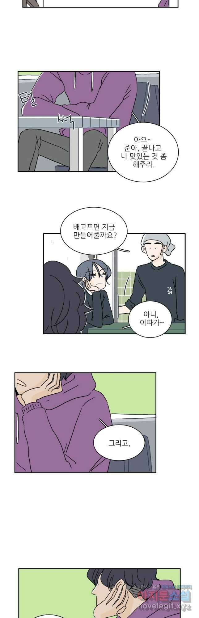 너도 나랑 49화 2