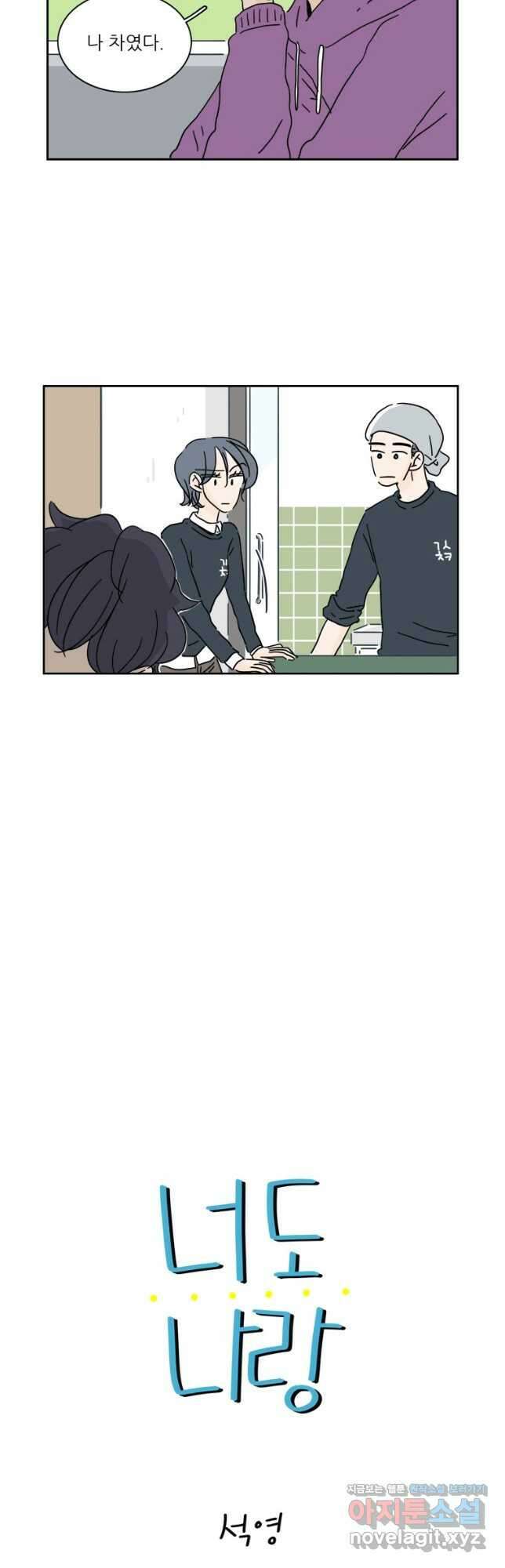 너도 나랑 49화 3