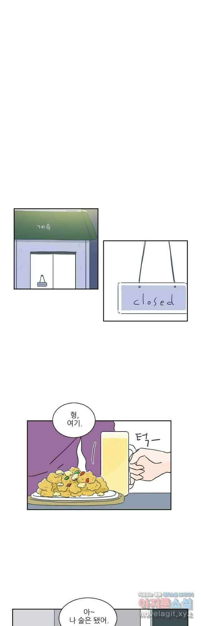 너도 나랑 49화 4