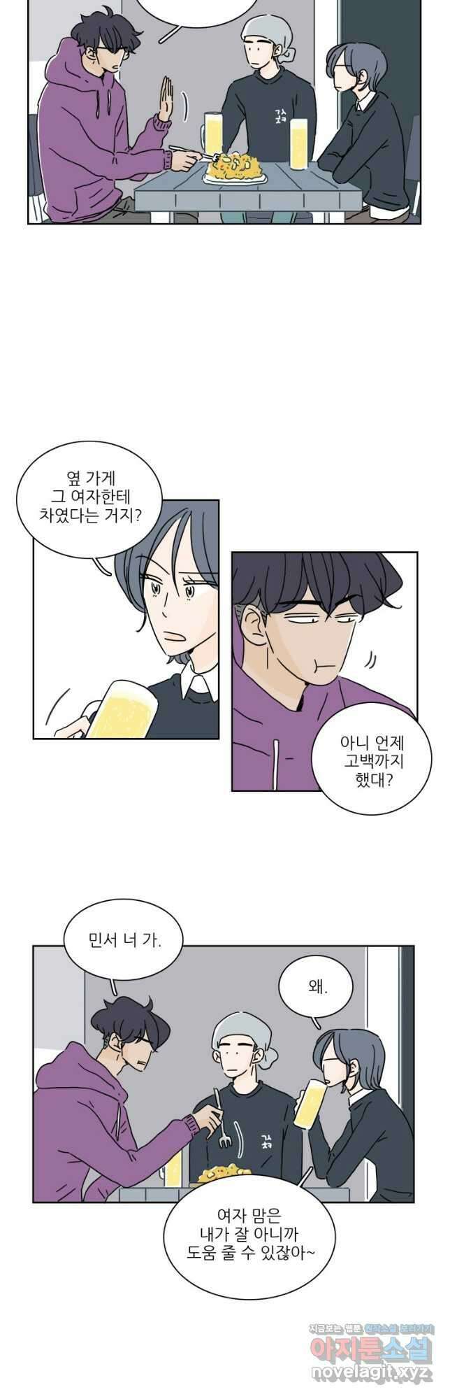 너도 나랑 49화 5