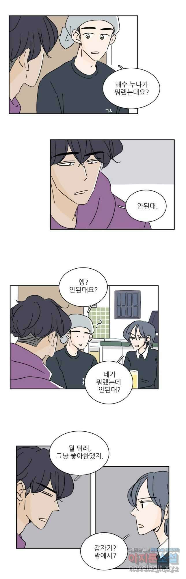 너도 나랑 49화 6