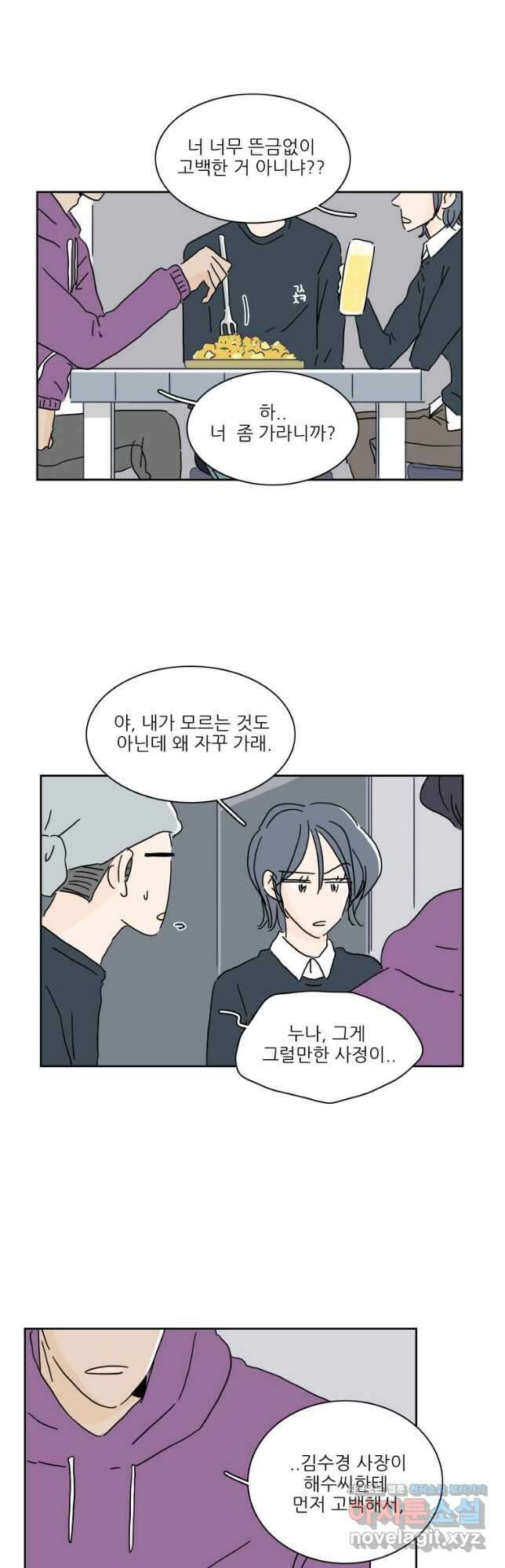 너도 나랑 49화 7