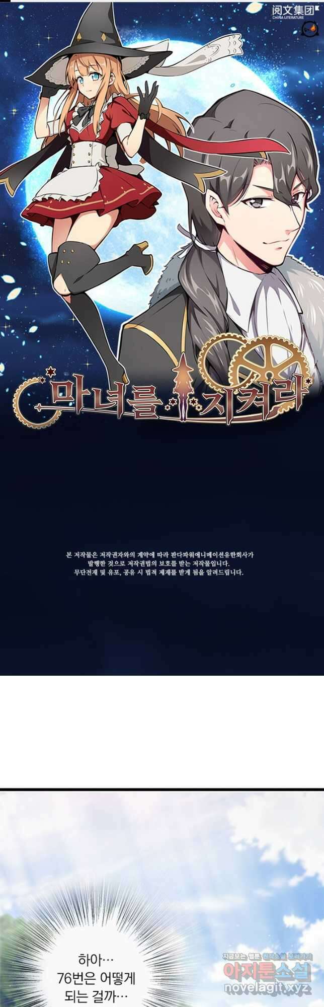 마녀를 지켜라 381화 1