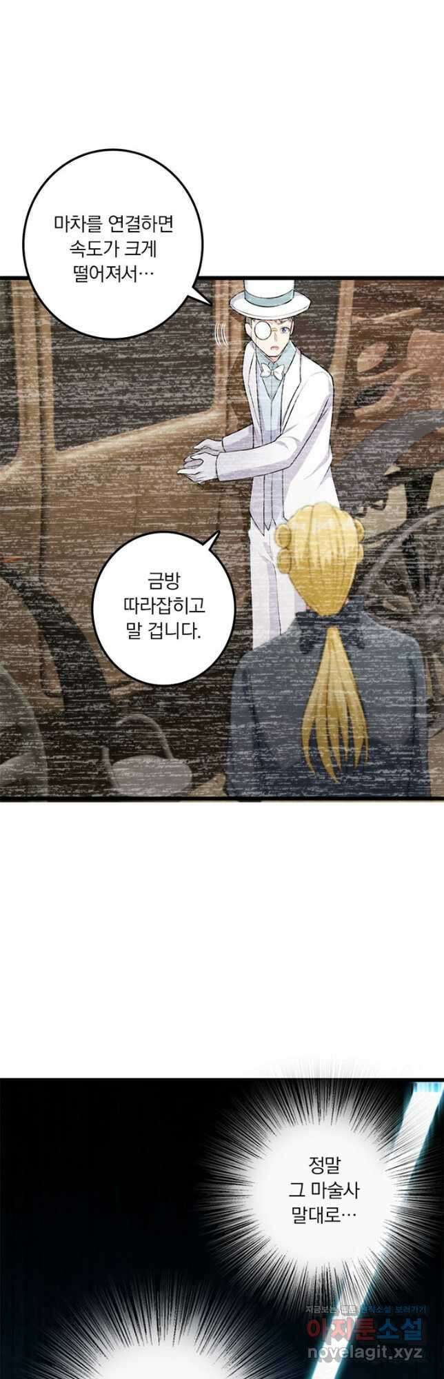 마녀를 지켜라 381화 7