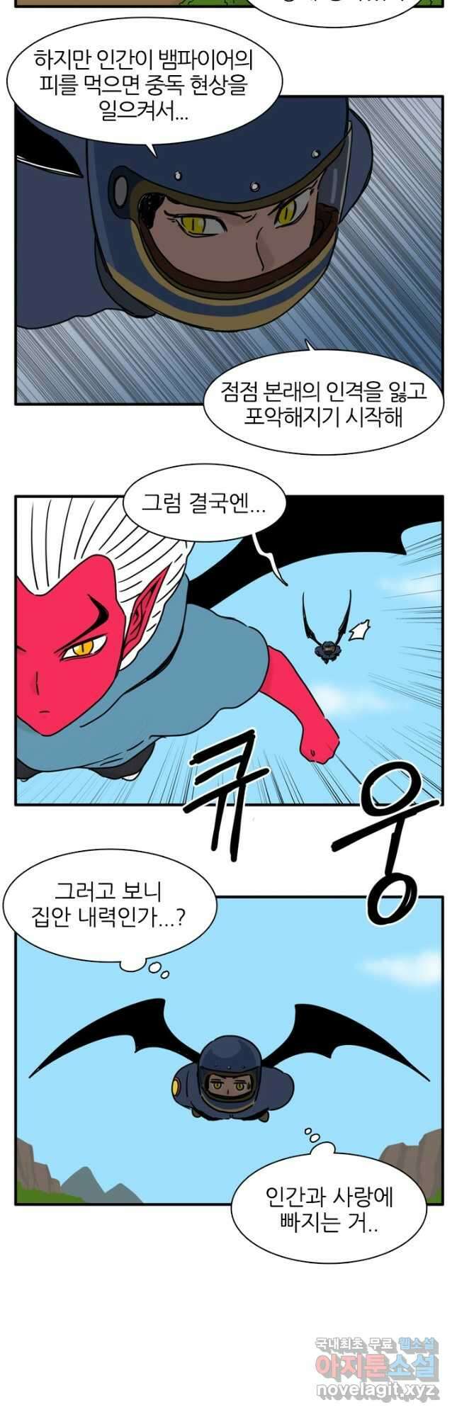 흡혈고딩 피만두 266화 2