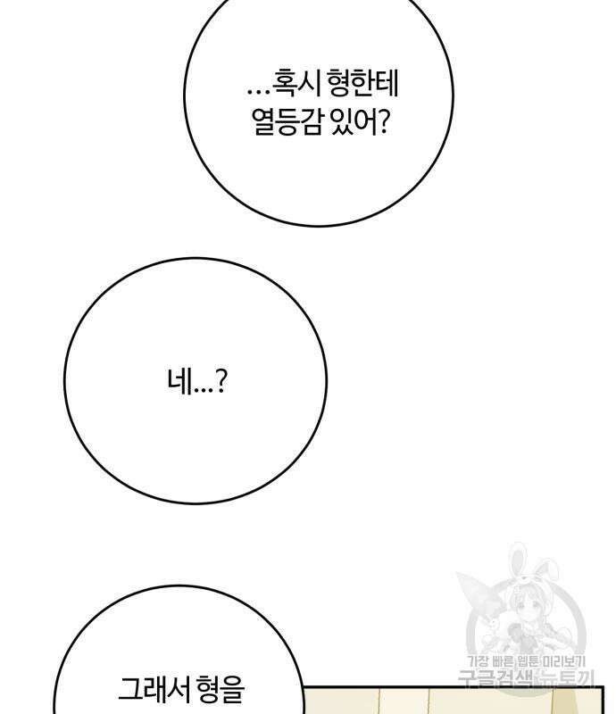 나랑 해요 4화 11