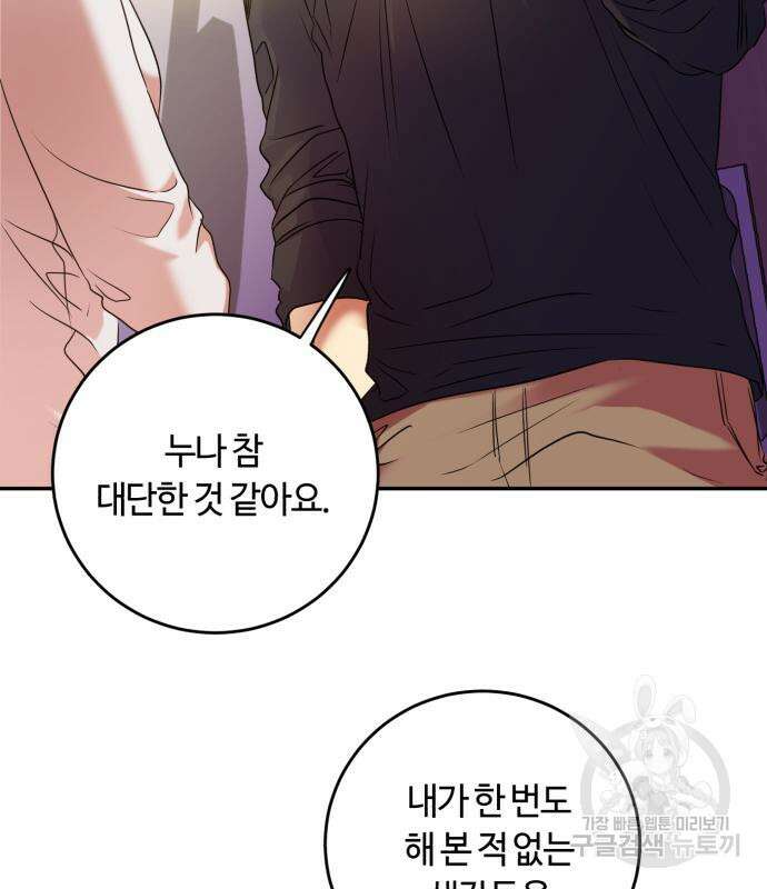 나랑 해요 4화 22