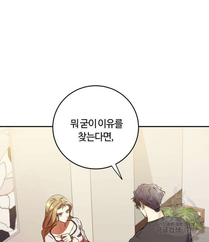 나랑 해요 4화 24