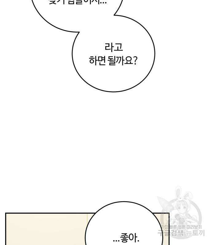 나랑 해요 4화 26