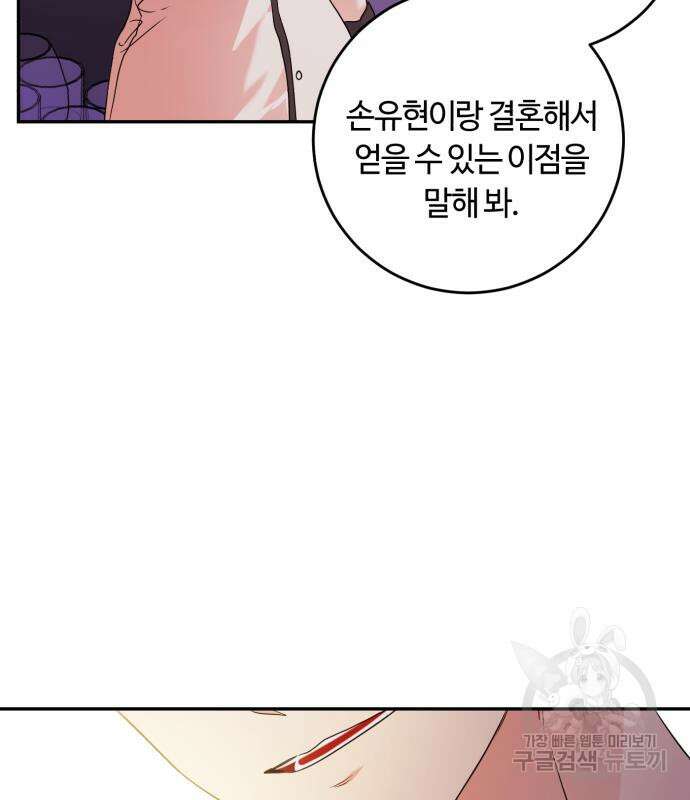 나랑 해요 4화 28