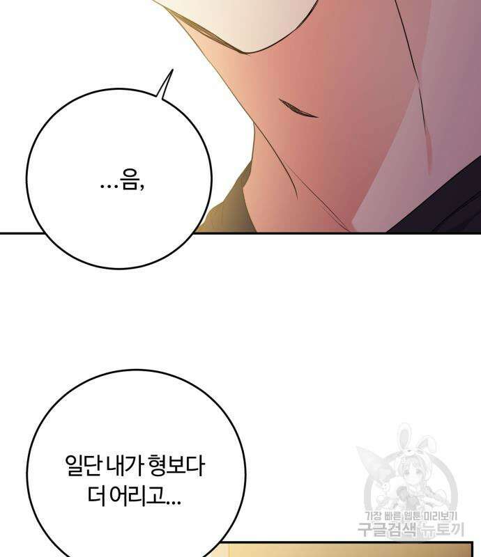 나랑 해요 4화 29