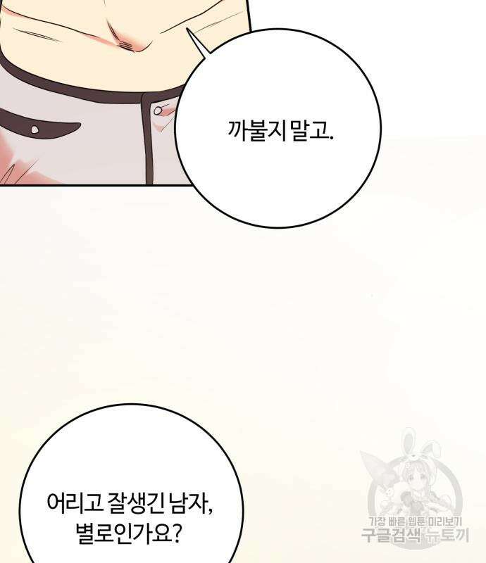 나랑 해요 4화 32