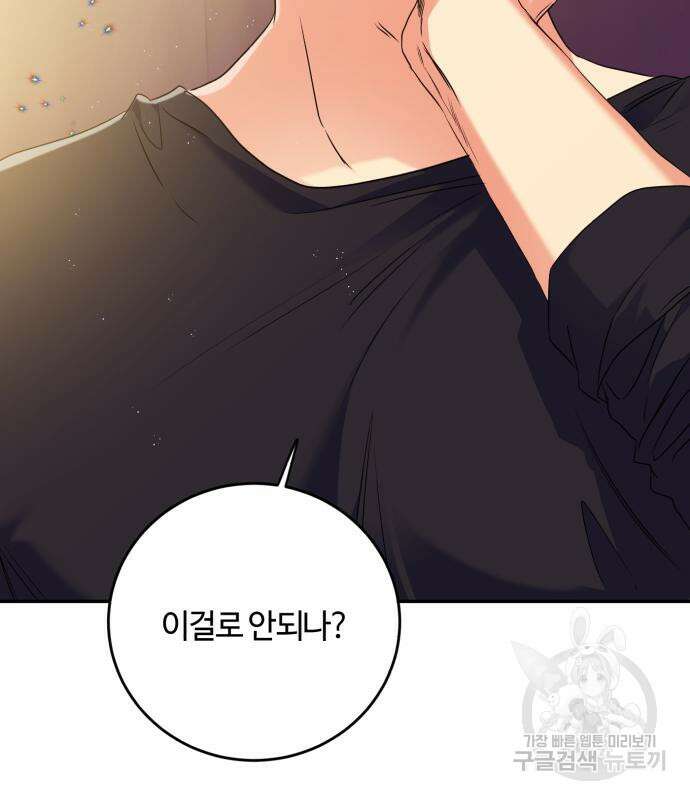 나랑 해요 4화 34