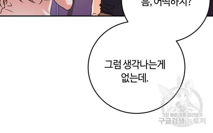 나랑 해요 4화 37