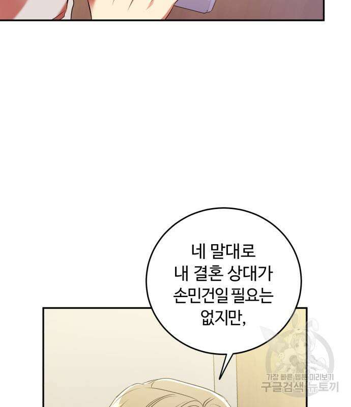 나랑 해요 4화 42