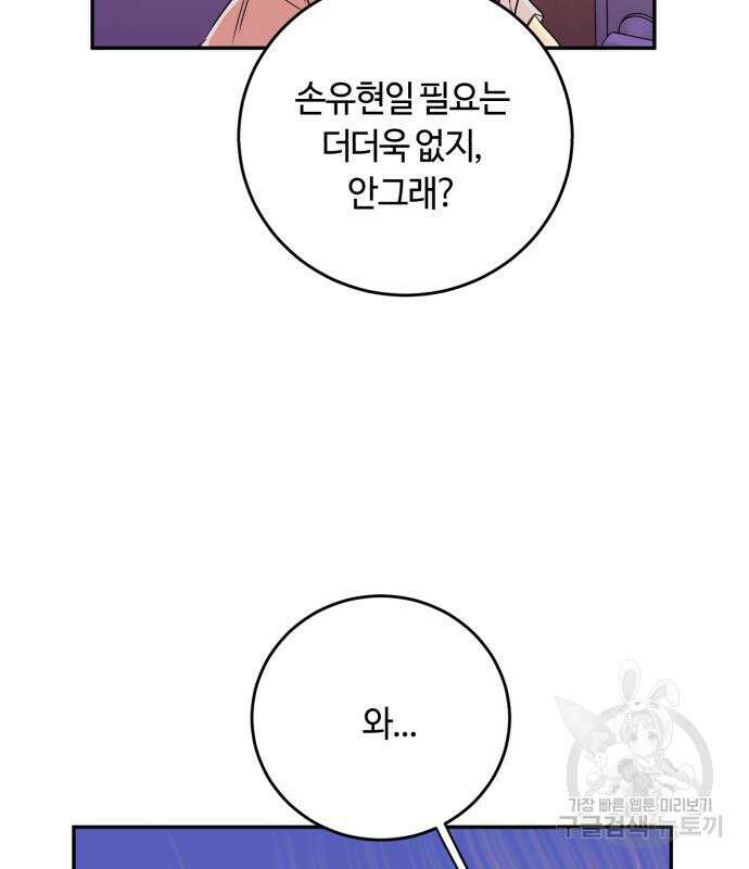 나랑 해요 4화 44
