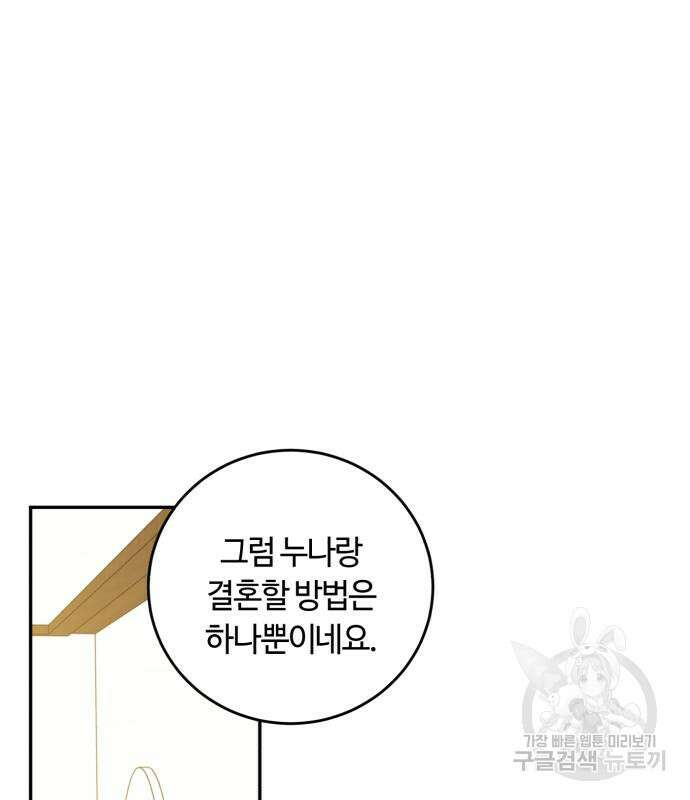 나랑 해요 4화 46