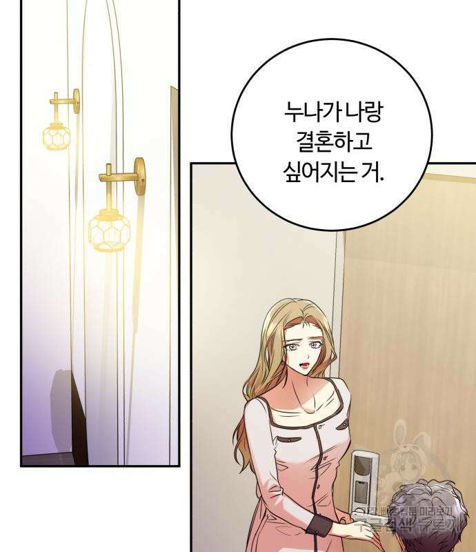 나랑 해요 4화 47