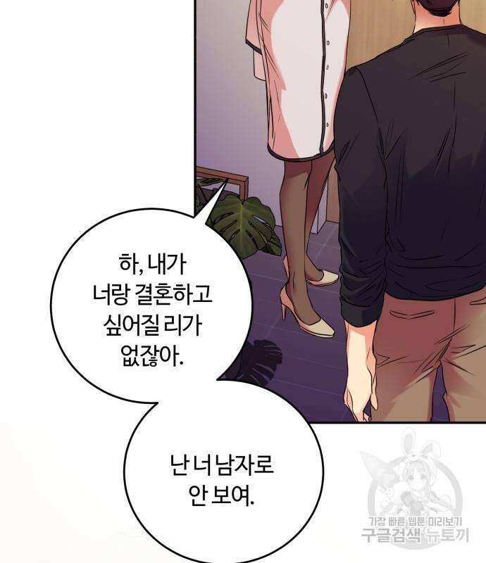 나랑 해요 4화 48