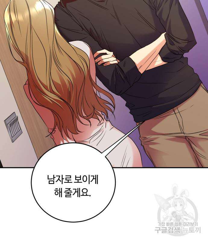 나랑 해요 4화 50