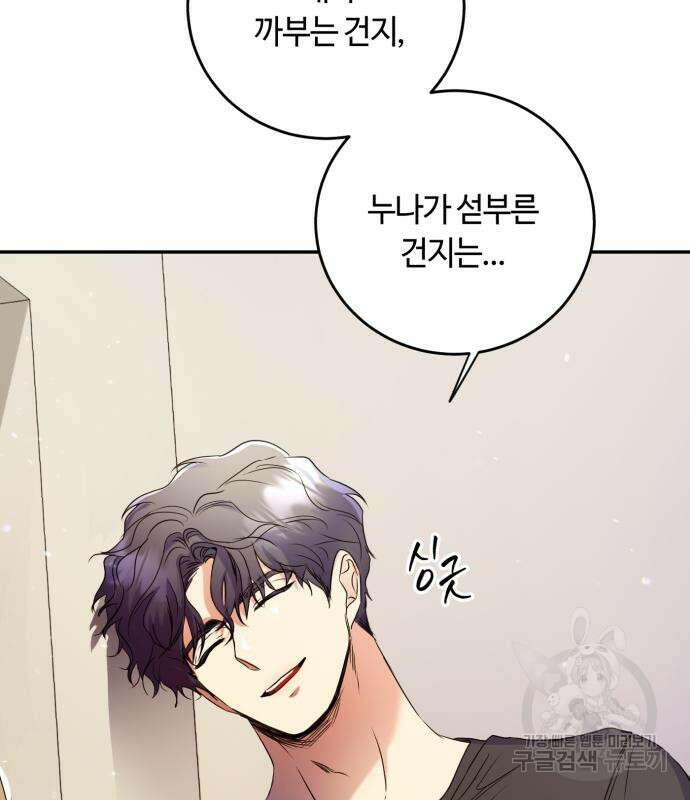 나랑 해요 4화 53