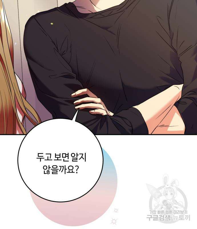 나랑 해요 4화 54