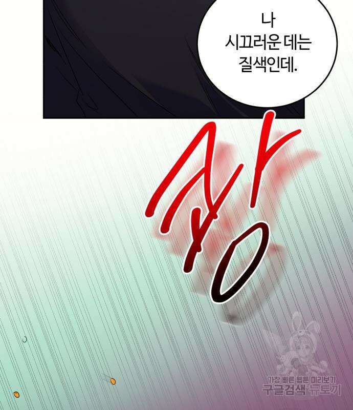 나랑 해요 4화 80