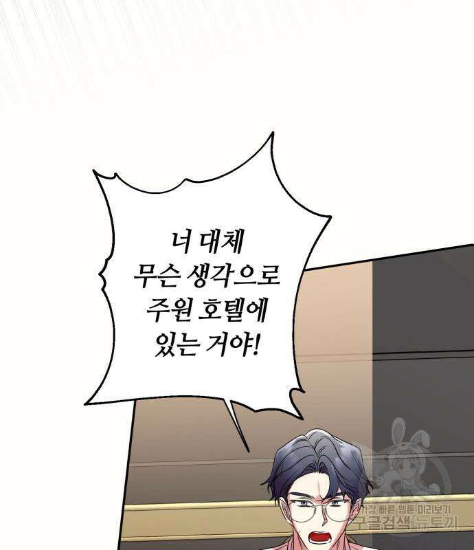 나랑 해요 4화 82