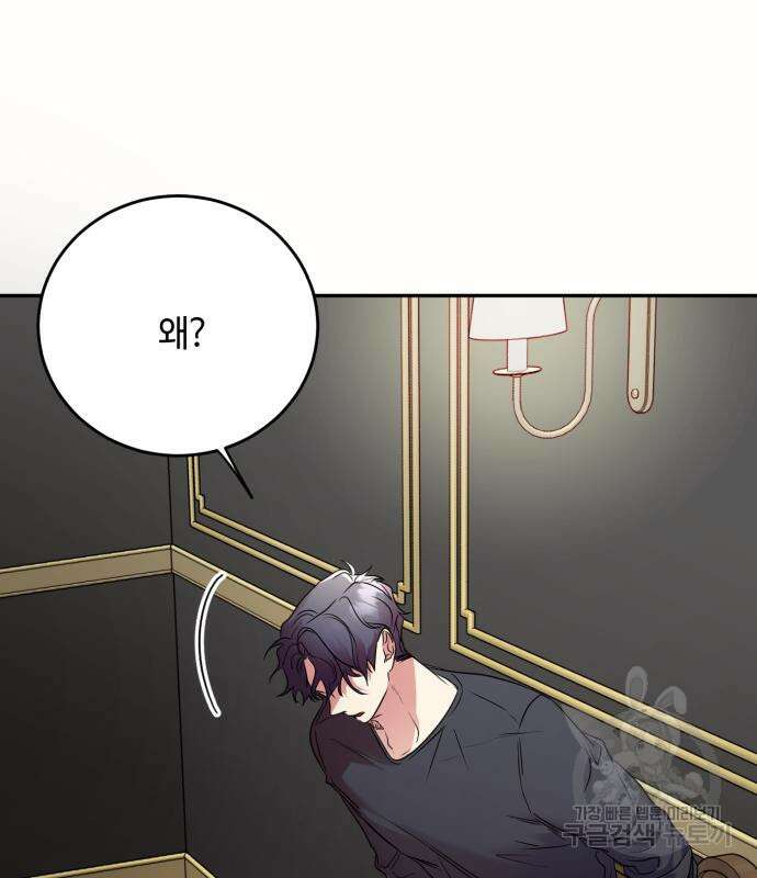 나랑 해요 4화 84