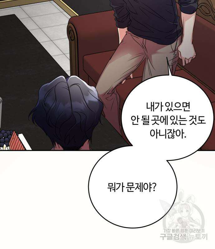 나랑 해요 4화 85