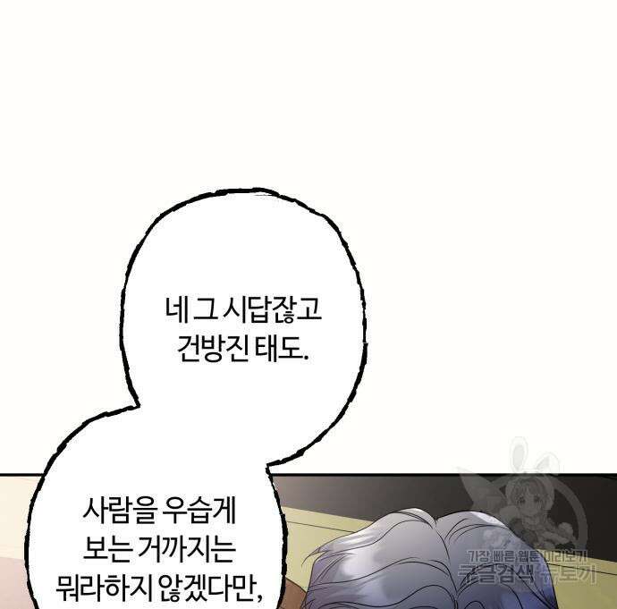 나랑 해요 4화 86