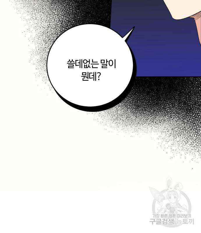 나랑 해요 4화 90