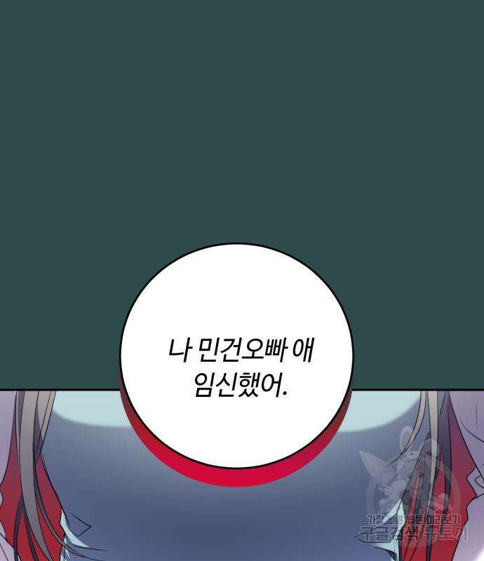 나랑 해요 4화 99