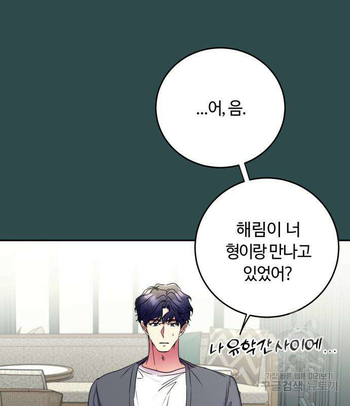 나랑 해요 4화 101
