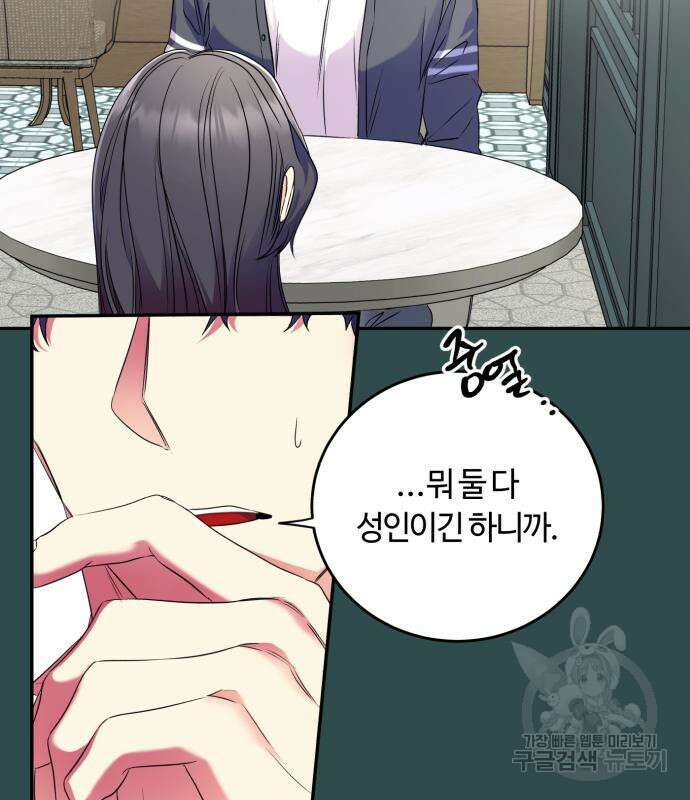 나랑 해요 4화 102