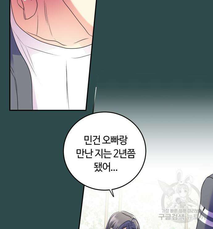 나랑 해요 4화 103