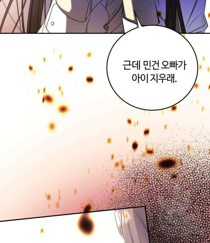 나랑 해요 4화 106