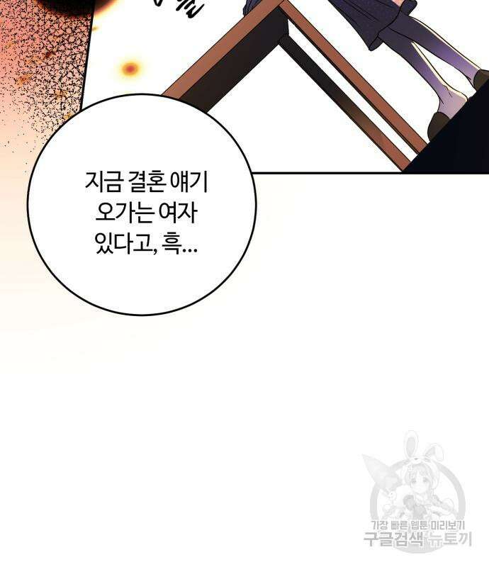 나랑 해요 4화 109