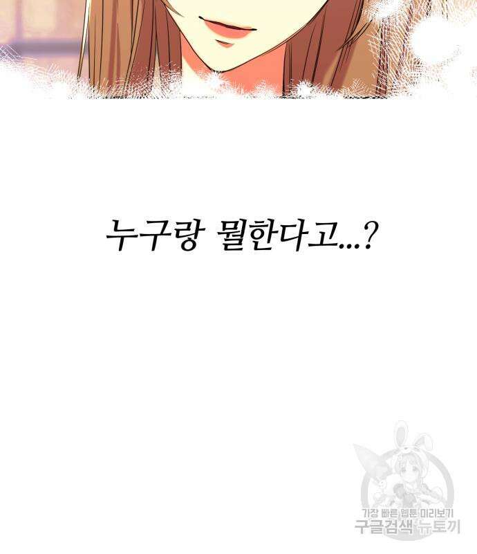 나랑 해요 4화 114