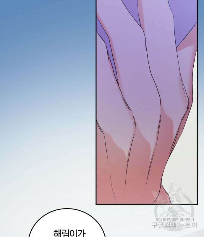 나랑 해요 4화 117