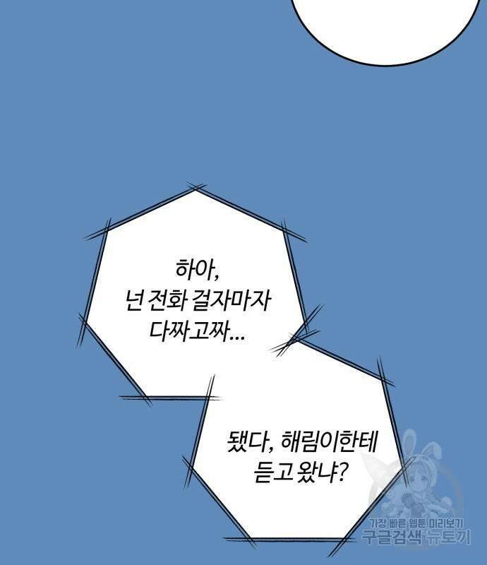 나랑 해요 4화 120