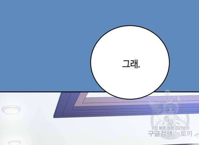나랑 해요 4화 121